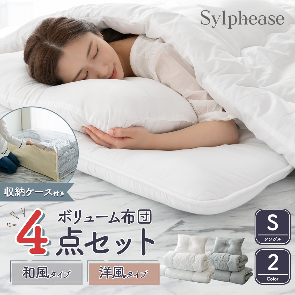 布団セット｜布団｜布団、寝具｜家具、インテリア おすすめ人気商品