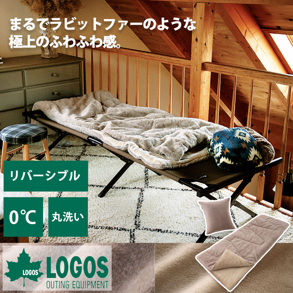 LOGOS ロゴス logos 寝袋 シュラフ -2℃ -2度 ミニバン ミニバン
