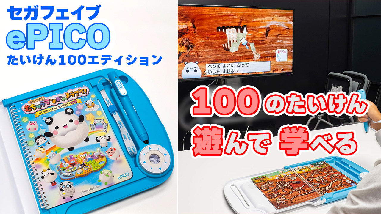 セガトイズ セガフェイブ ePICO たいけん100エディション 返品