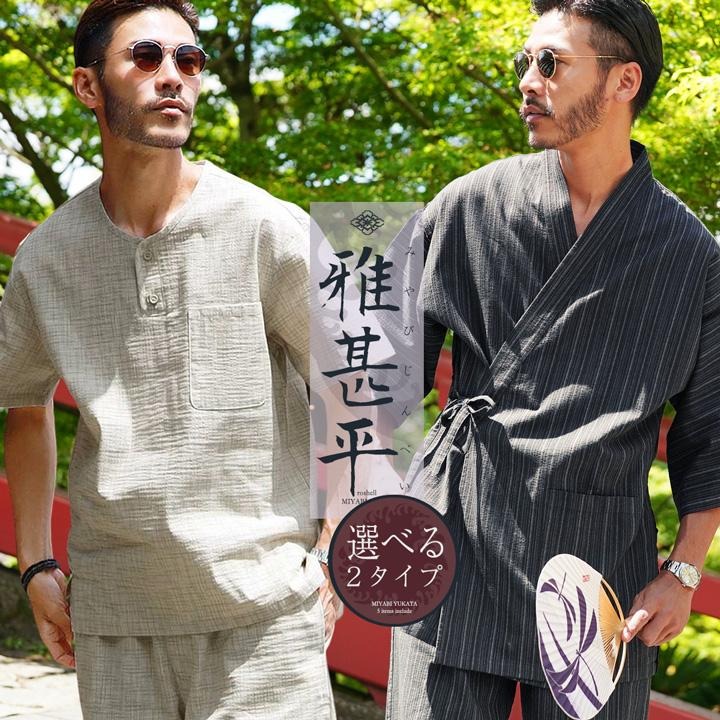 roshell 甚平 メンズ 上下セット じんべい 着物 選べる2タイプ