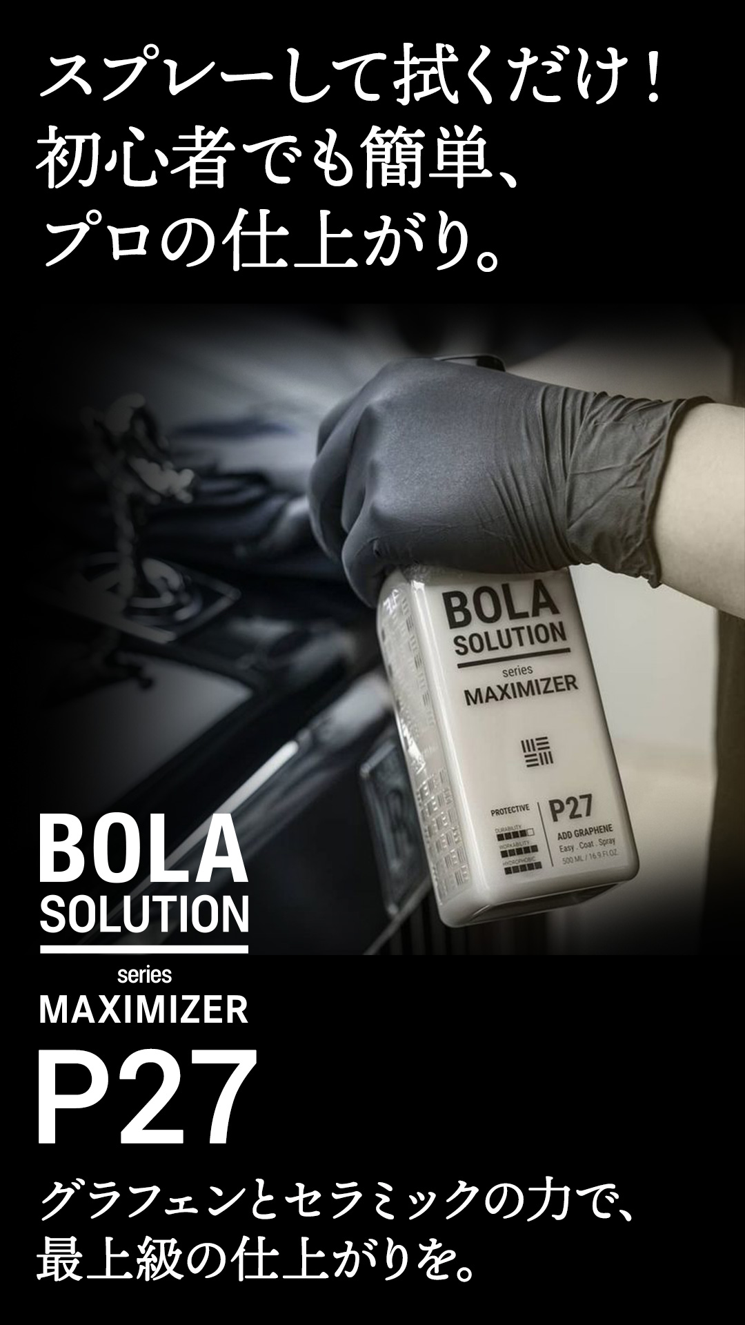 BOLASOLUTION コーティング剤 車 グラフェンセラミック
