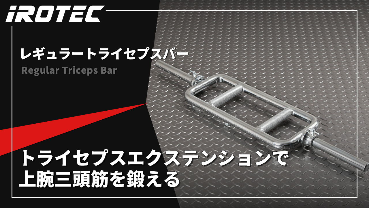 NEWレギュラートライセプスバーマルチグリップタイプ 径28mm