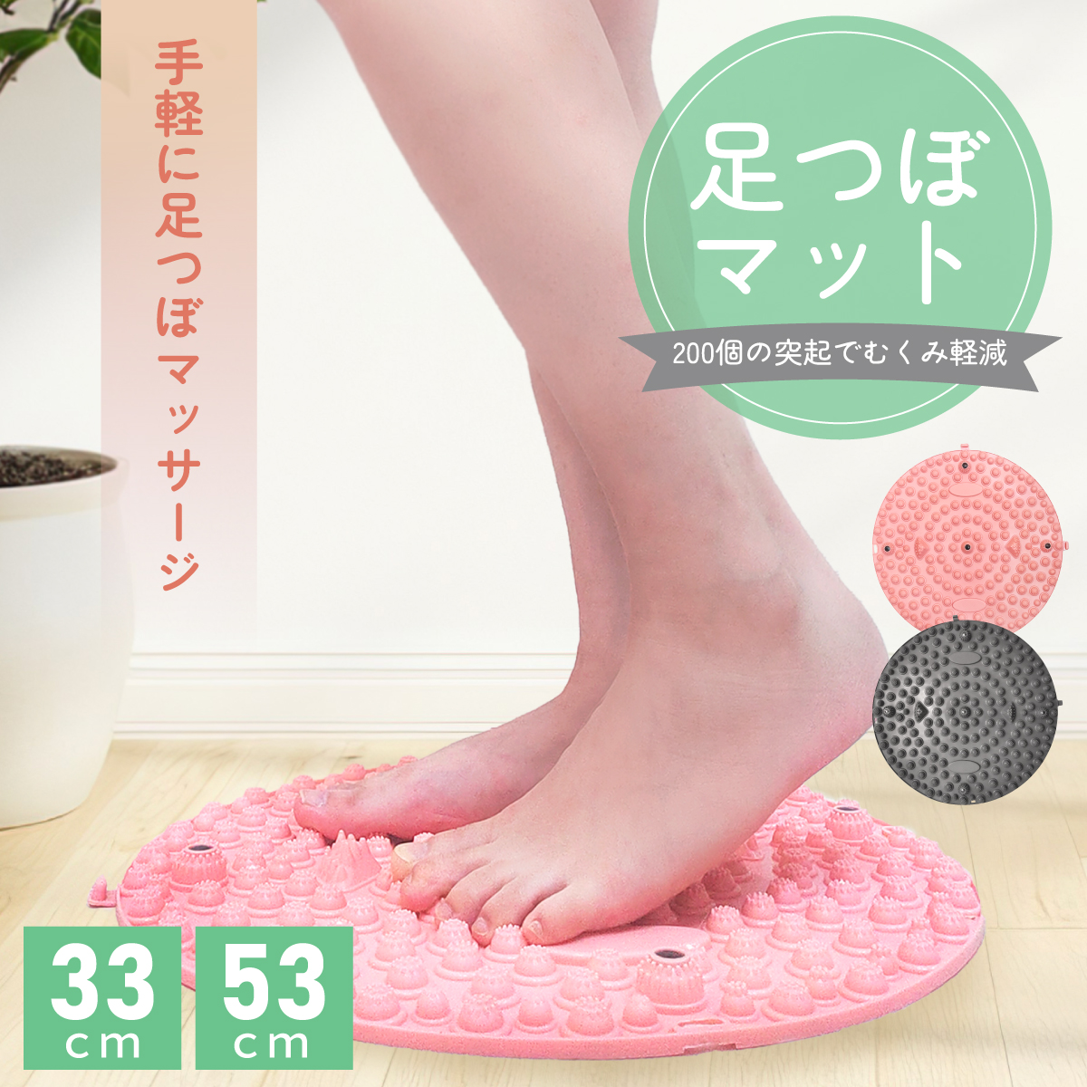 足つぼ 足ツボマット 33cm 指圧ボード 足つぼマット 円形 磁石 痛い 足