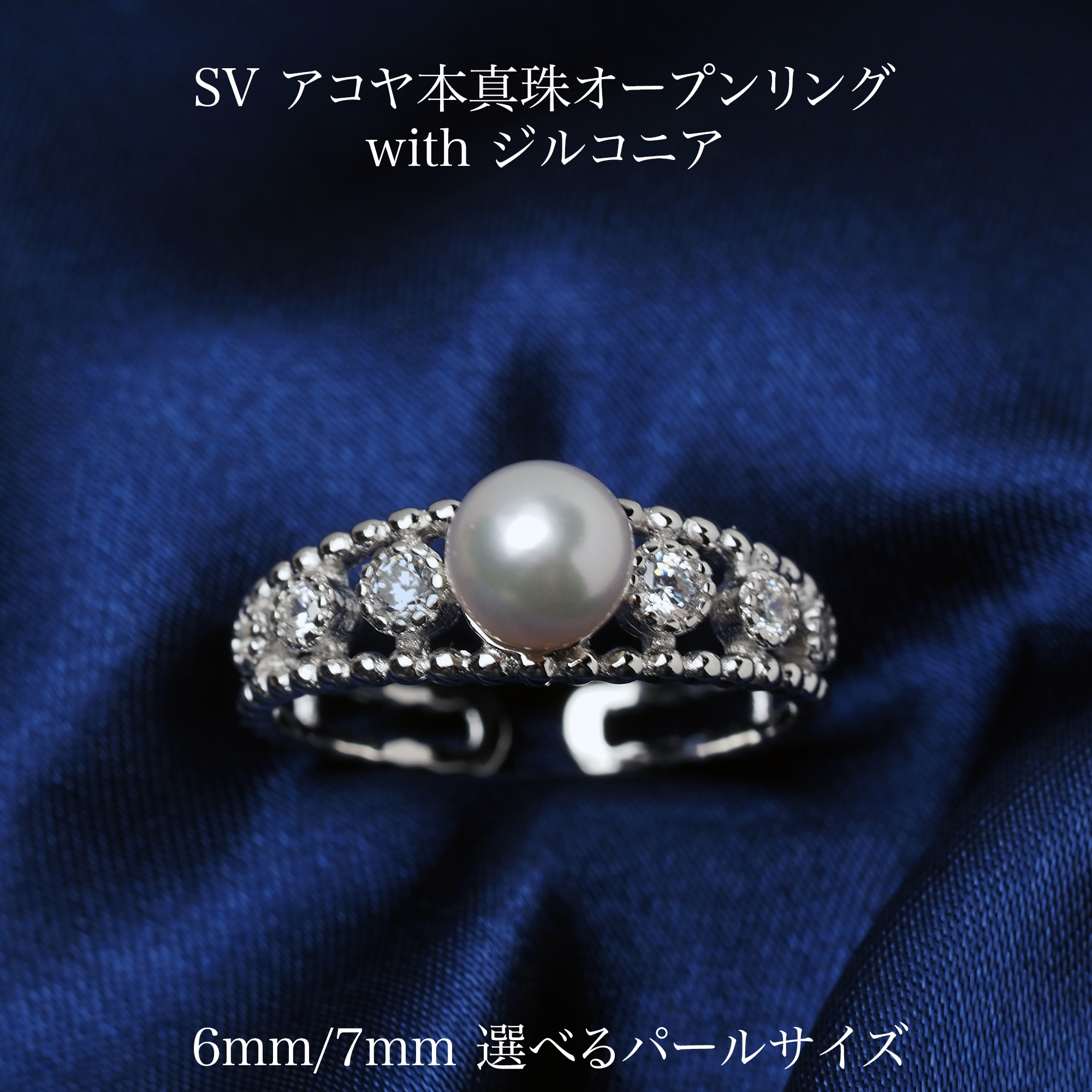あこや　シルバーオープンリング シルバー925 アコヤ本真珠 オープンリング 10-20号対応 6mm/7mm