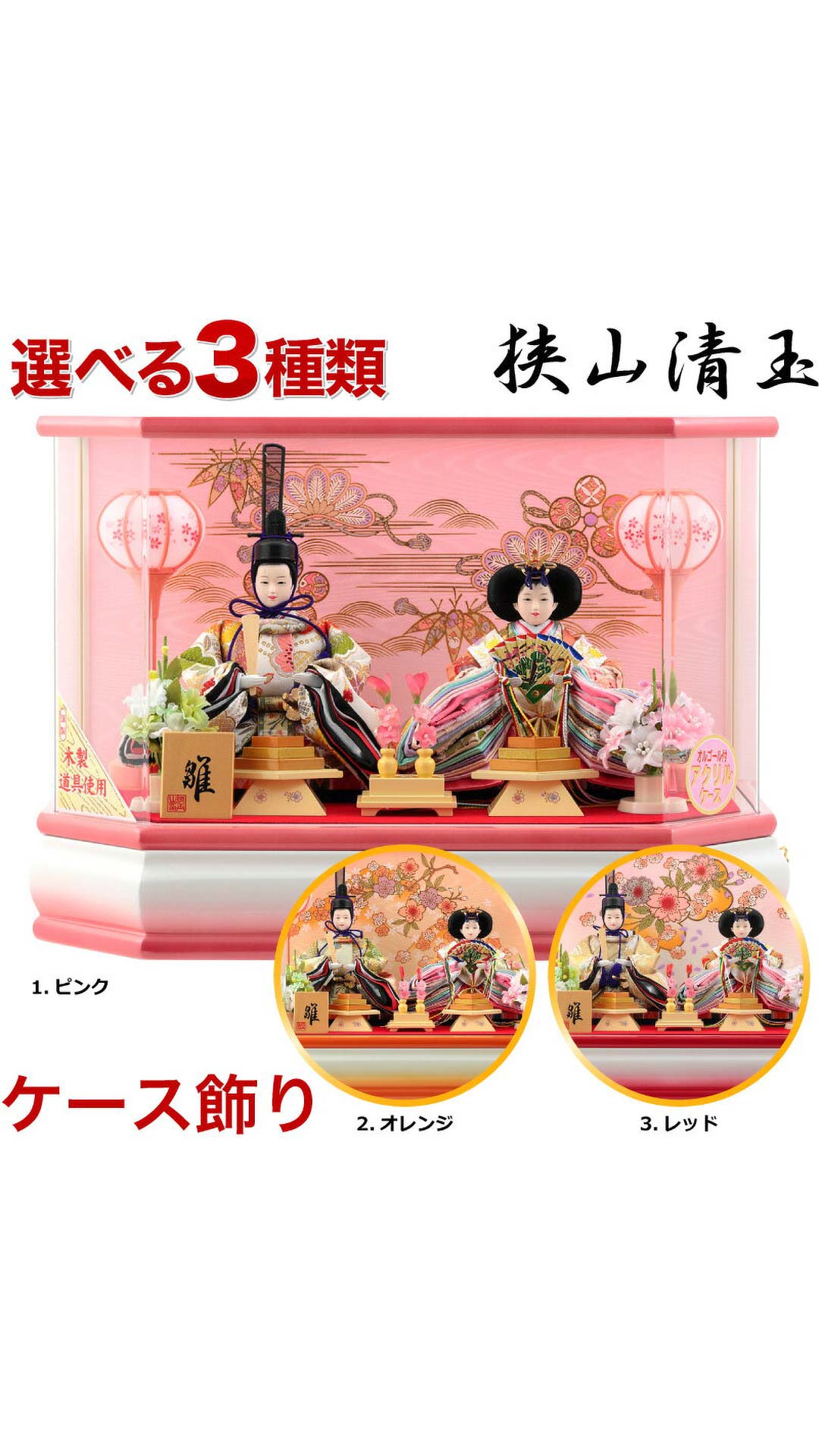 雛人形 コンパクト ひな人形 雛 ケース飾り 親王飾り 清玉作 芥子親王 雛人形 コンパクト ひな人形 雛 ケース飾り 親王飾り 清玉作