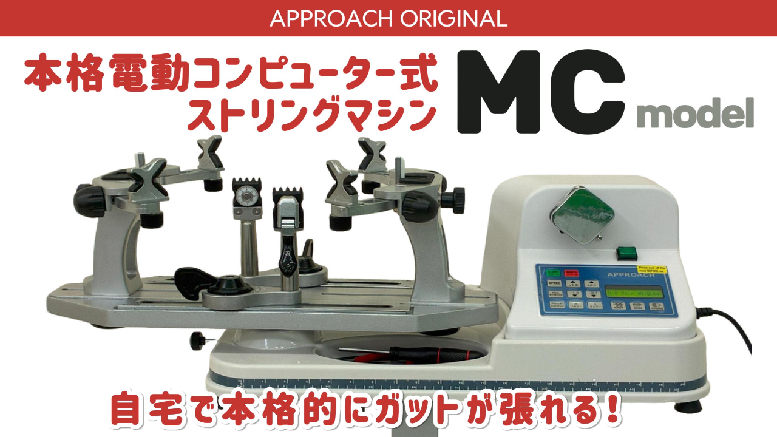 MCモデル　ストリングマシン　テニス＆バドミントン　ホワイト　コンピュータ式　ガット張り機 　オリジナル　リニア式 | ブランド登録なし | 12