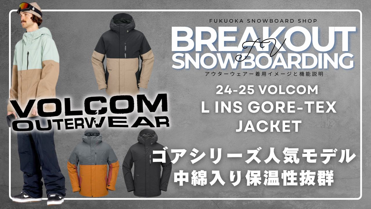 ボルコムゴアテックスジャケットのおすすめ人気商品一覧 通販