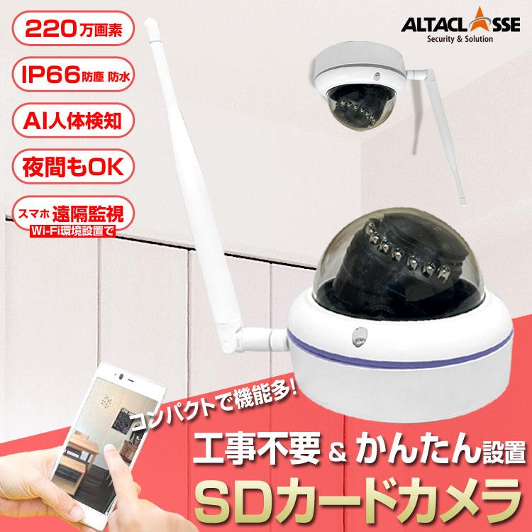 防犯カメラ 屋外 家庭用 小型カメラ ドーム型 wifi 工事不要 SDカード 220万画素 APモード |  | 21