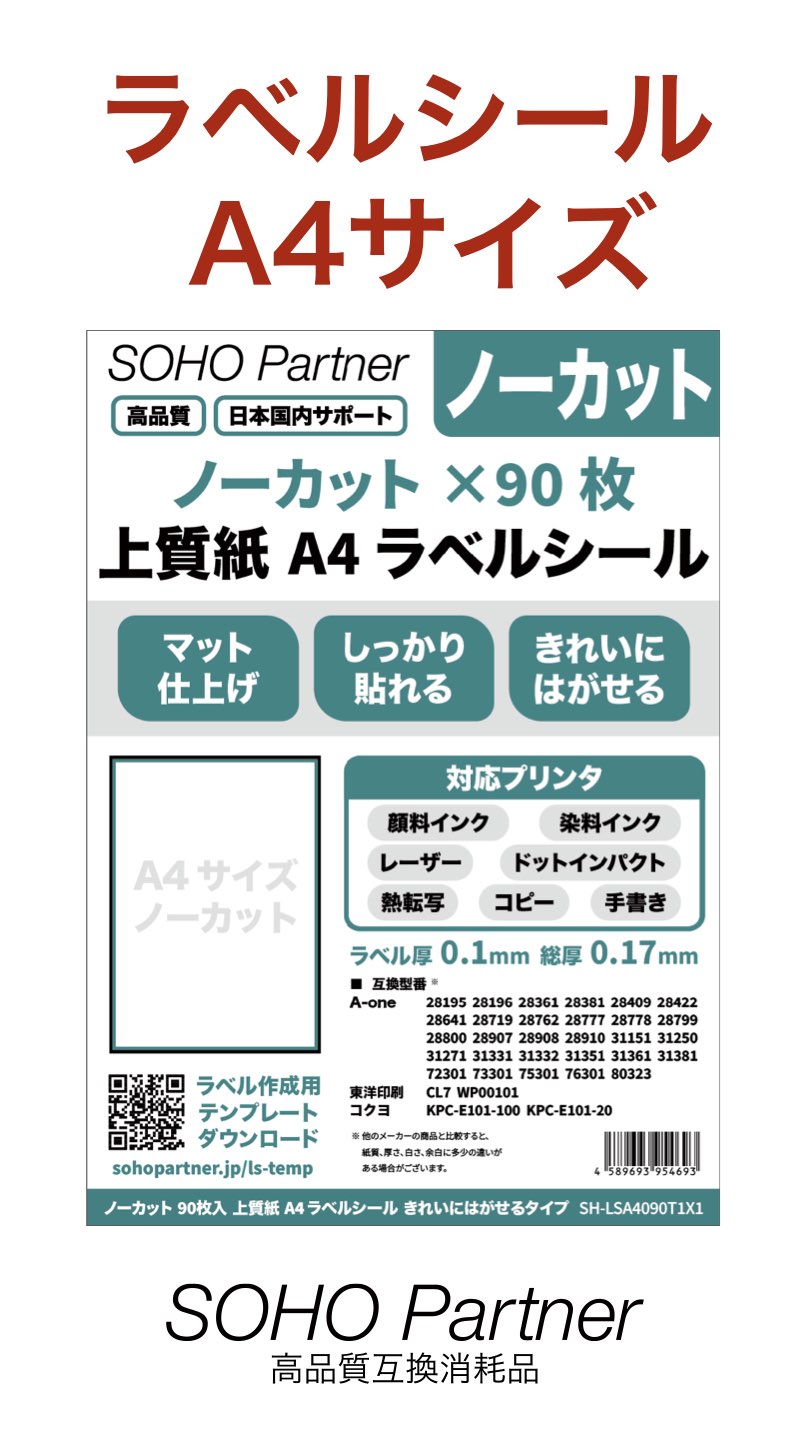 9/15全品P増倍+5%offCP／ラベルシール ノーカット A4 1面 90