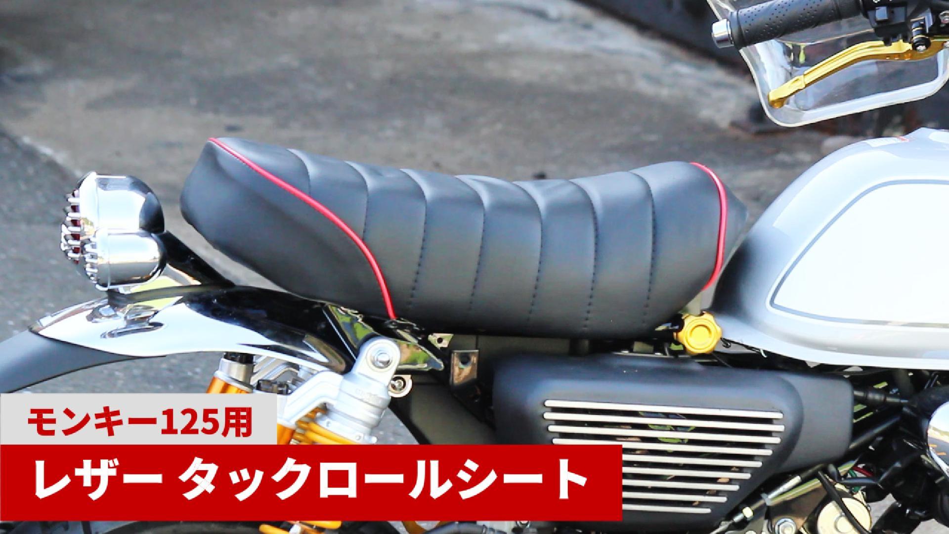モンキー　シート　美品 300wZ50A型モンキー用 シート ブラック｜ モンキーパーツは