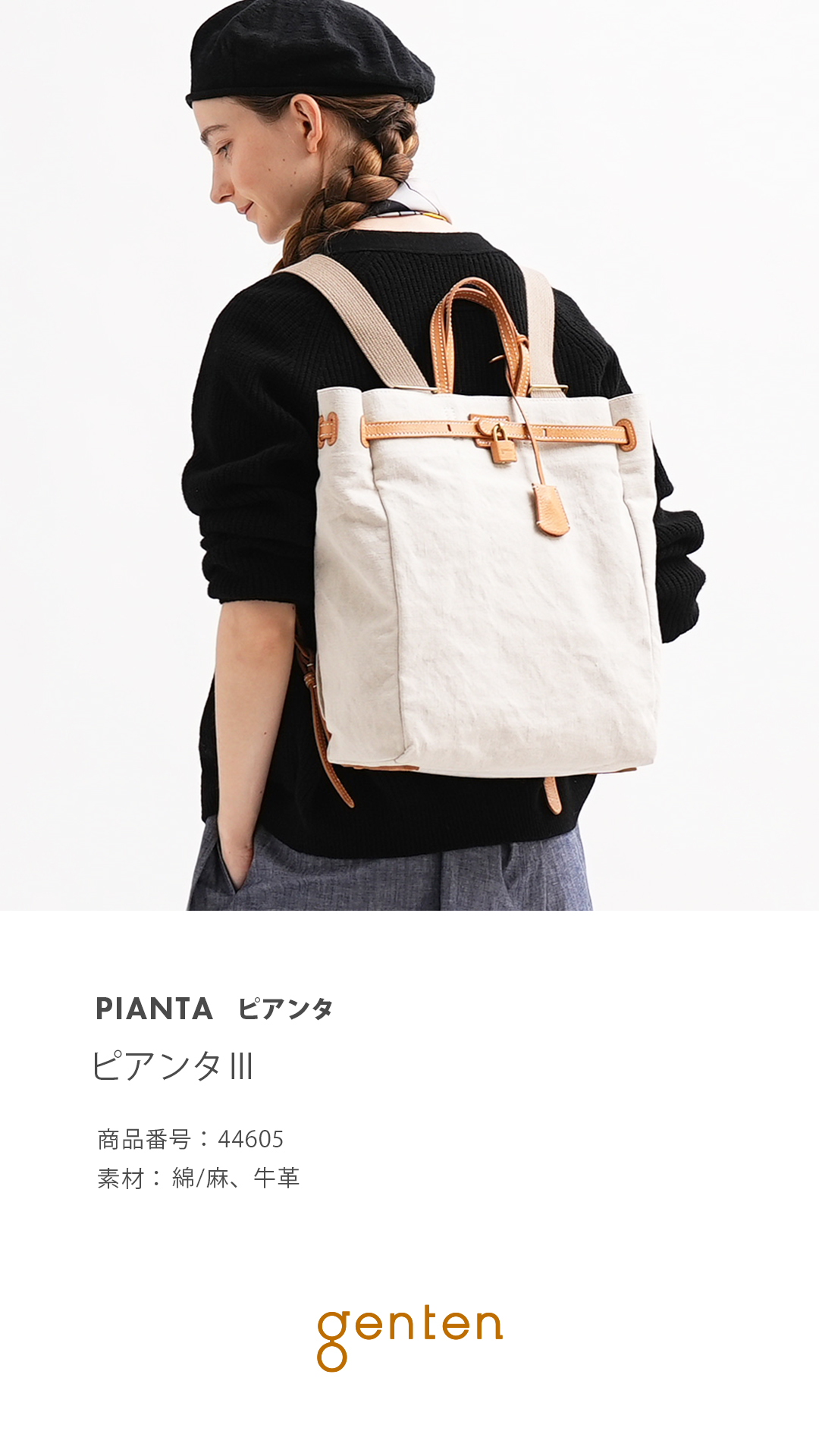 ゲンテン　genten キャンバスリュック　トートバッグ 楽天市場】【8/5限定！最大p43倍&選べるノベルティ付】 [ 2025年