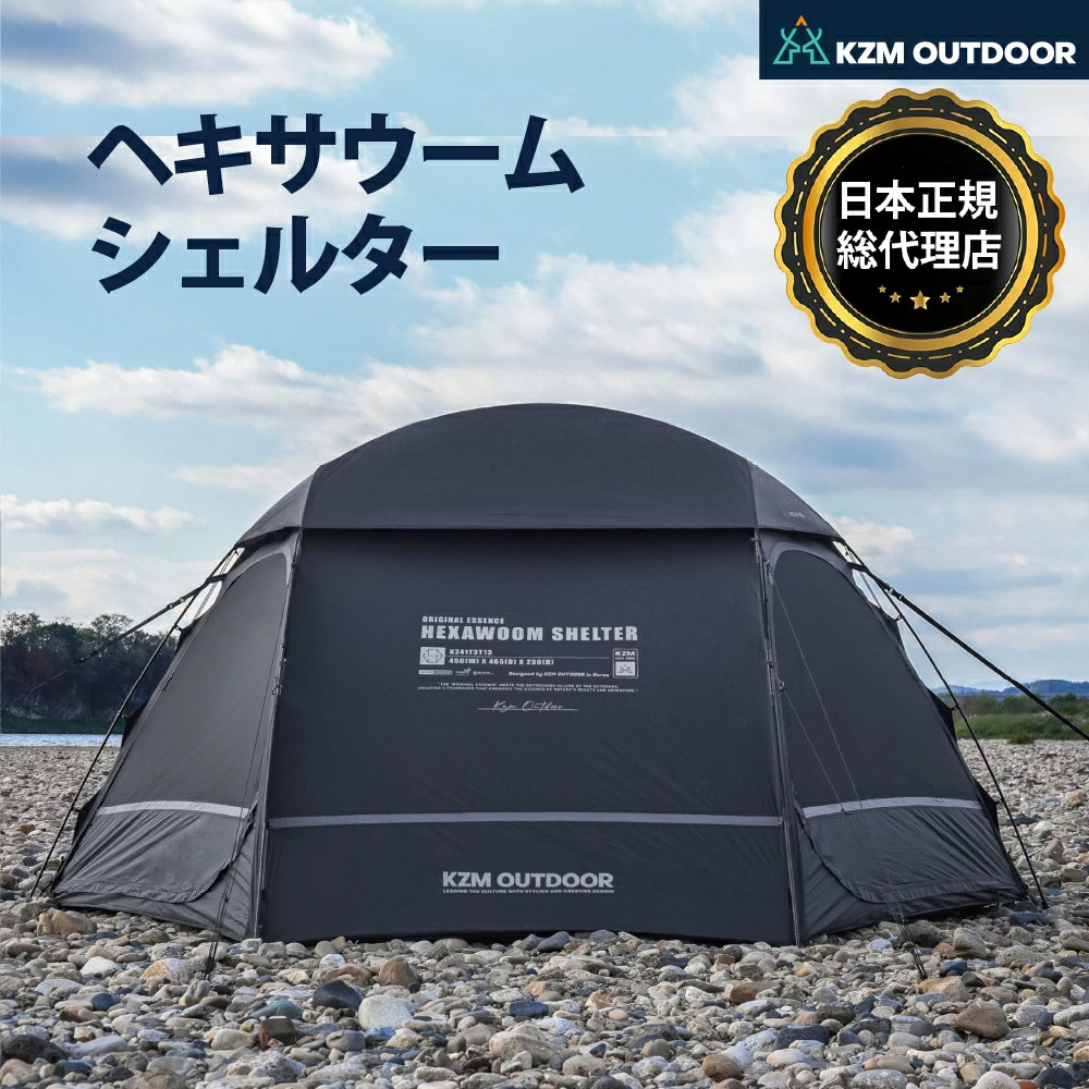 テント キャンプ　未使用 KZM OUTDOOR 人気 ドーム型 ヘキサウームシェルター インナー