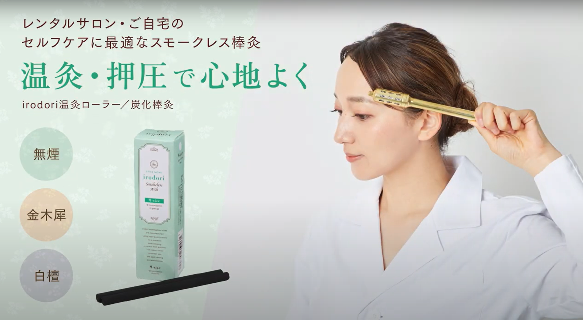 トワテック Mサイズ・煙の出ない炭化棒灸irodori｜イロドリ 無香料