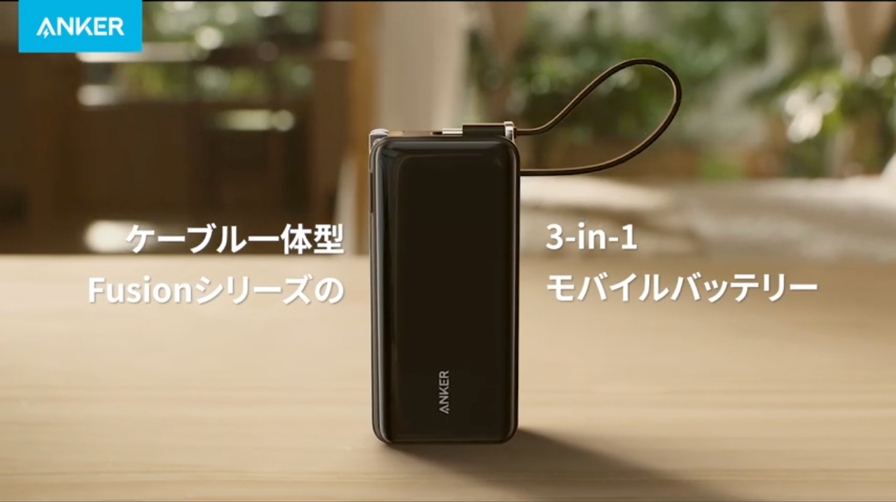 Anker Power Bank (30W, Fusion, Built-In USB-C ケーブル Lightningケーブル) (5000mAh 22.5W出力モバイルバッテリー搭載 30W出力USB充電器) | Anker | 15