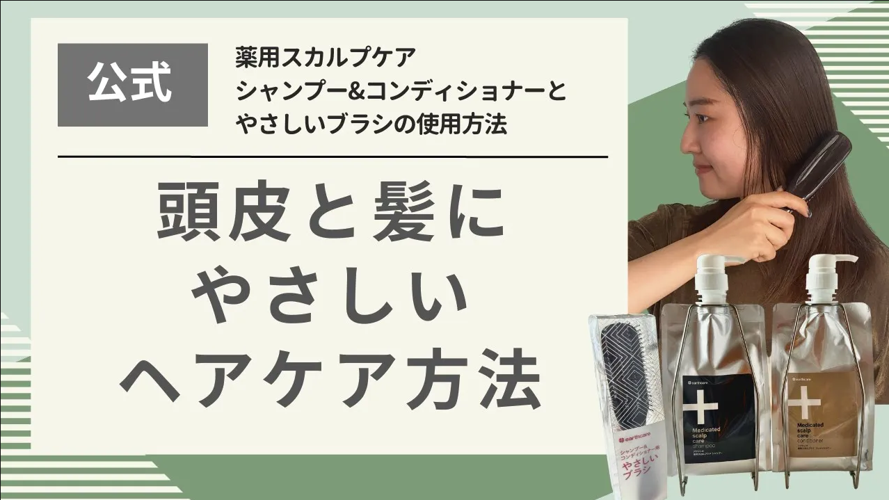 薬用 スカルプケア シャンプー & コンディショナー セット 150ml