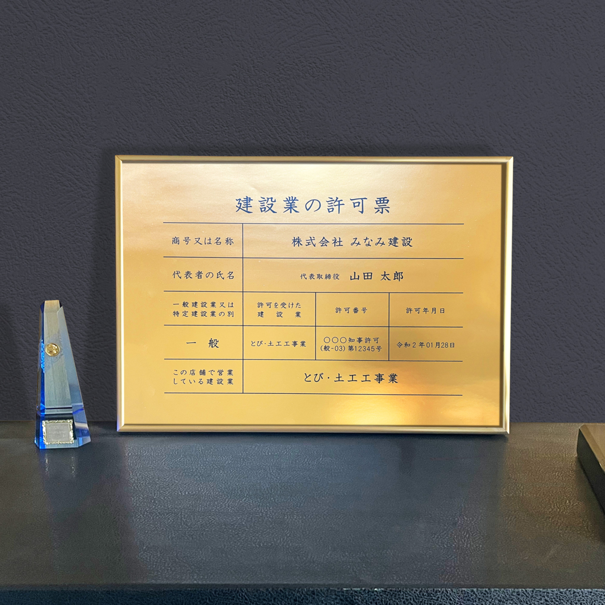 建設業の許可票 ゴールド フレーム付き B3サイズ / 金色 金看板