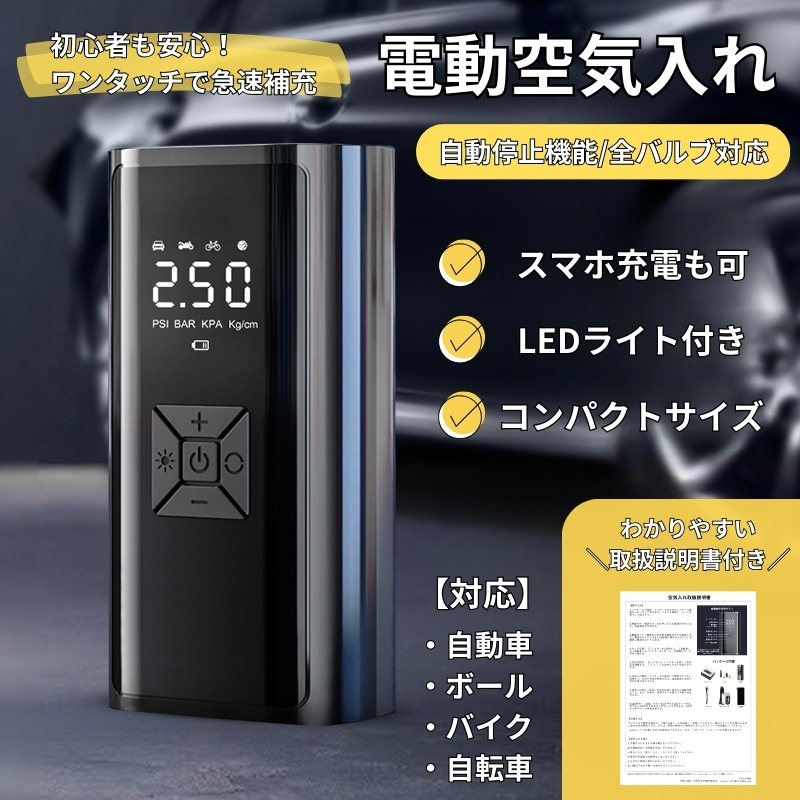 電動空気入れ 充電式 自動車/自転車/ボール/浮き輪/バイク対応 空気入れ 電動空気入れ 充電式 自転車 自動車 車 ロードバイク バイク