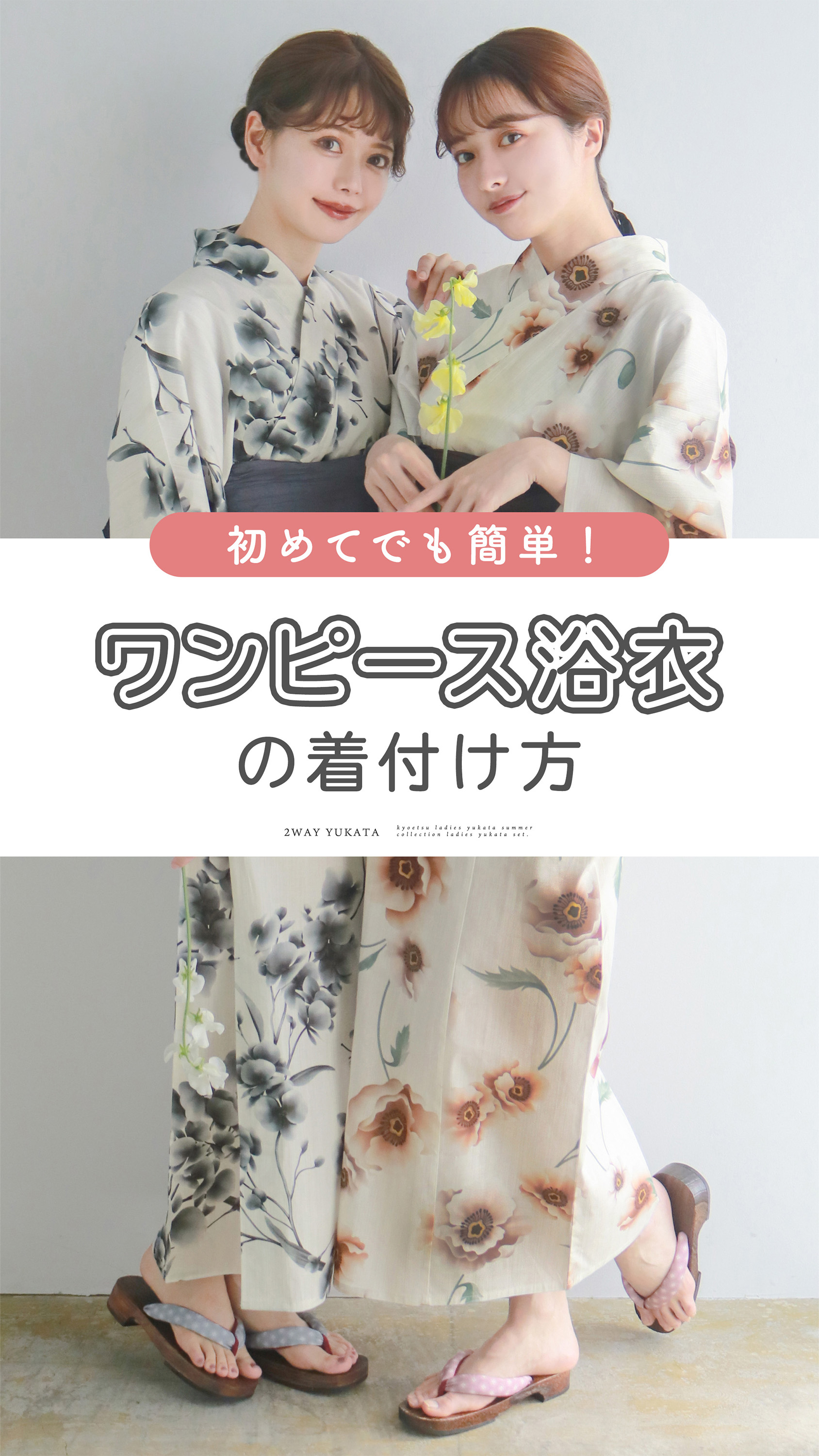 KYOETSU 1人で簡単着付け ワンピース浴衣2点セット KYOETSU 1人で簡単着付け 【 ワンピース浴衣 2点セット 】 浴衣