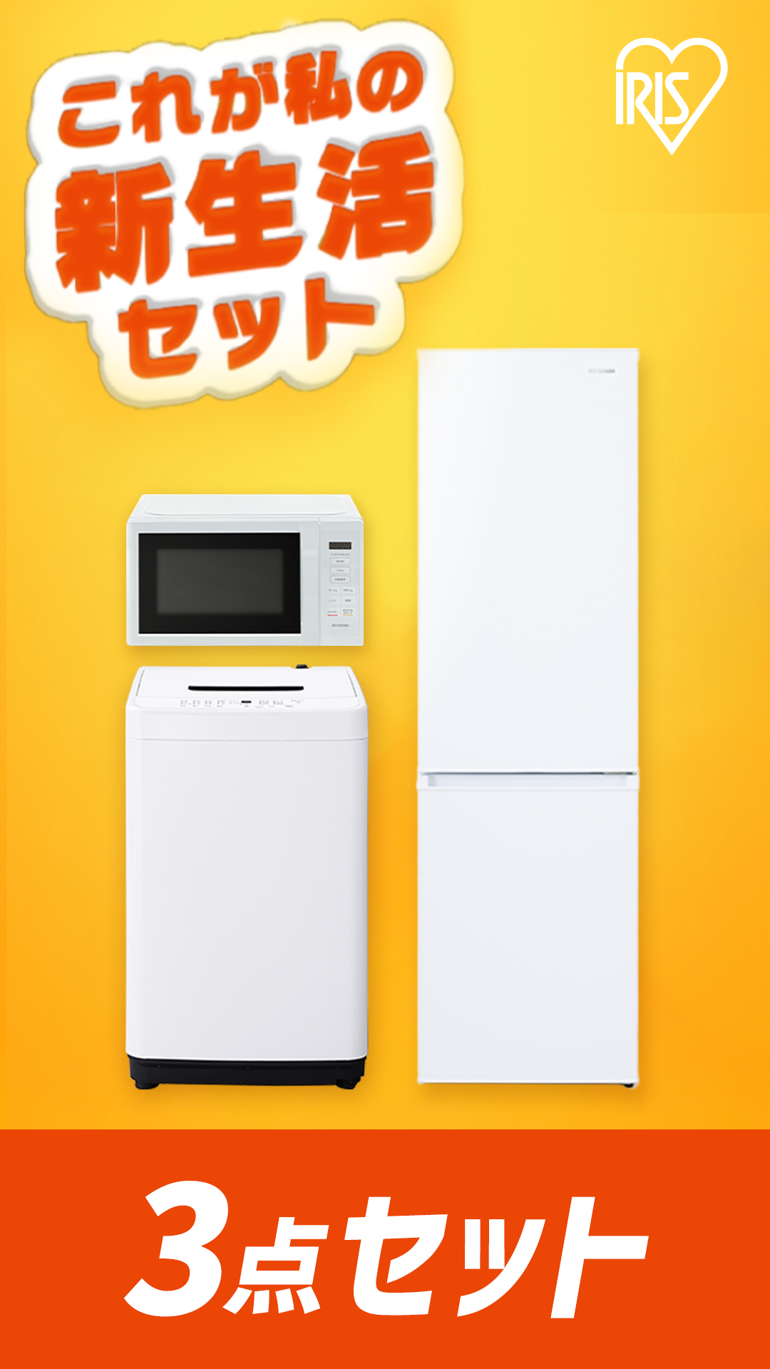 新生活 生活家電2点セット 冷蔵庫 洗濯機 2021年 お買得 d3948 中古家電セット 一人暮らし 2点 冷蔵庫 洗濯機 国内メーカー