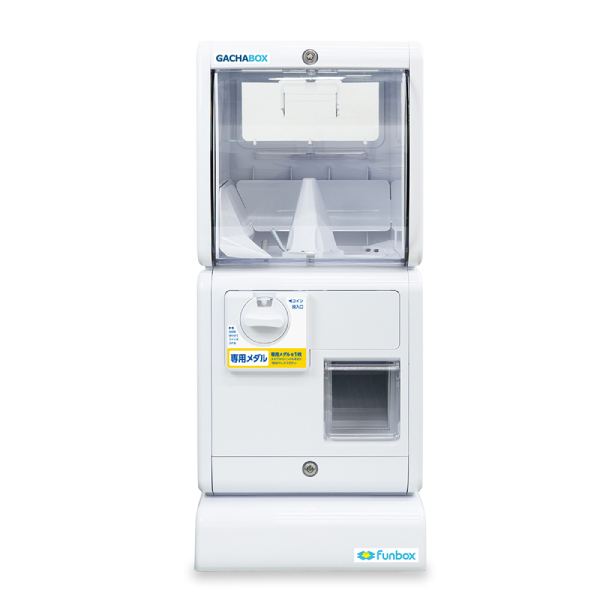 ガチャガチャ　本体 funbox GACHABOX(ガチャボックス) 本体 メダル仕様 カプセルトイ自販機