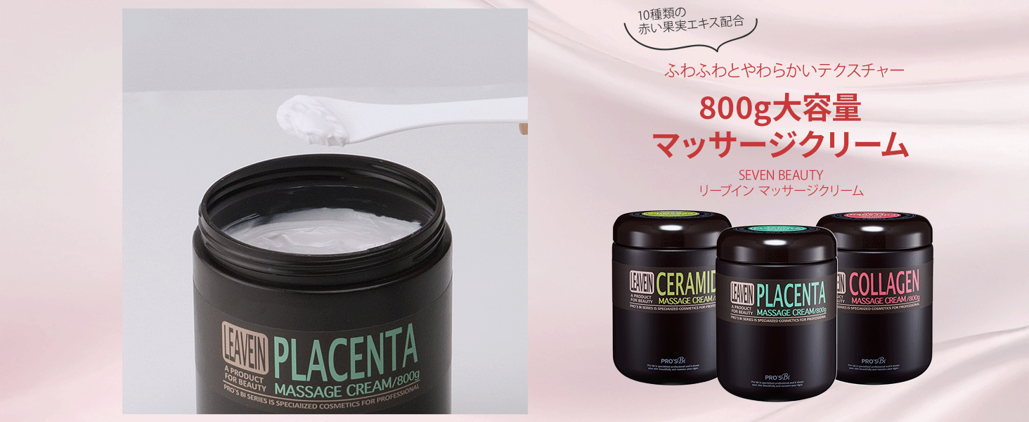 7BEAUTY ボディクリーム リーブイン プラセンタ マッサージ