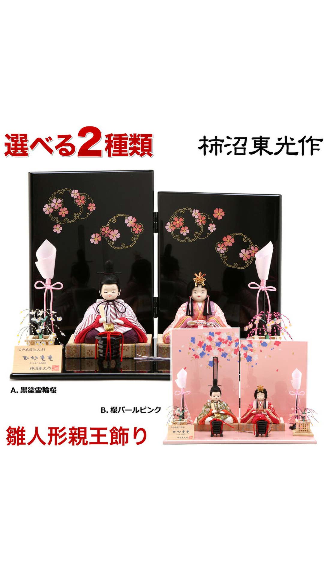 【百貨店購入】雛人形　親王飾り　江戸木目込　柿沼東光作　付属品完備❣️ 江戸木目込】【木目込】木目込／親王飾木目込人形：慶雲雛：伝統