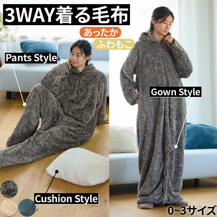 ニッセン 着る毛布 3WAY あったか ふわもこ くるっとたためて