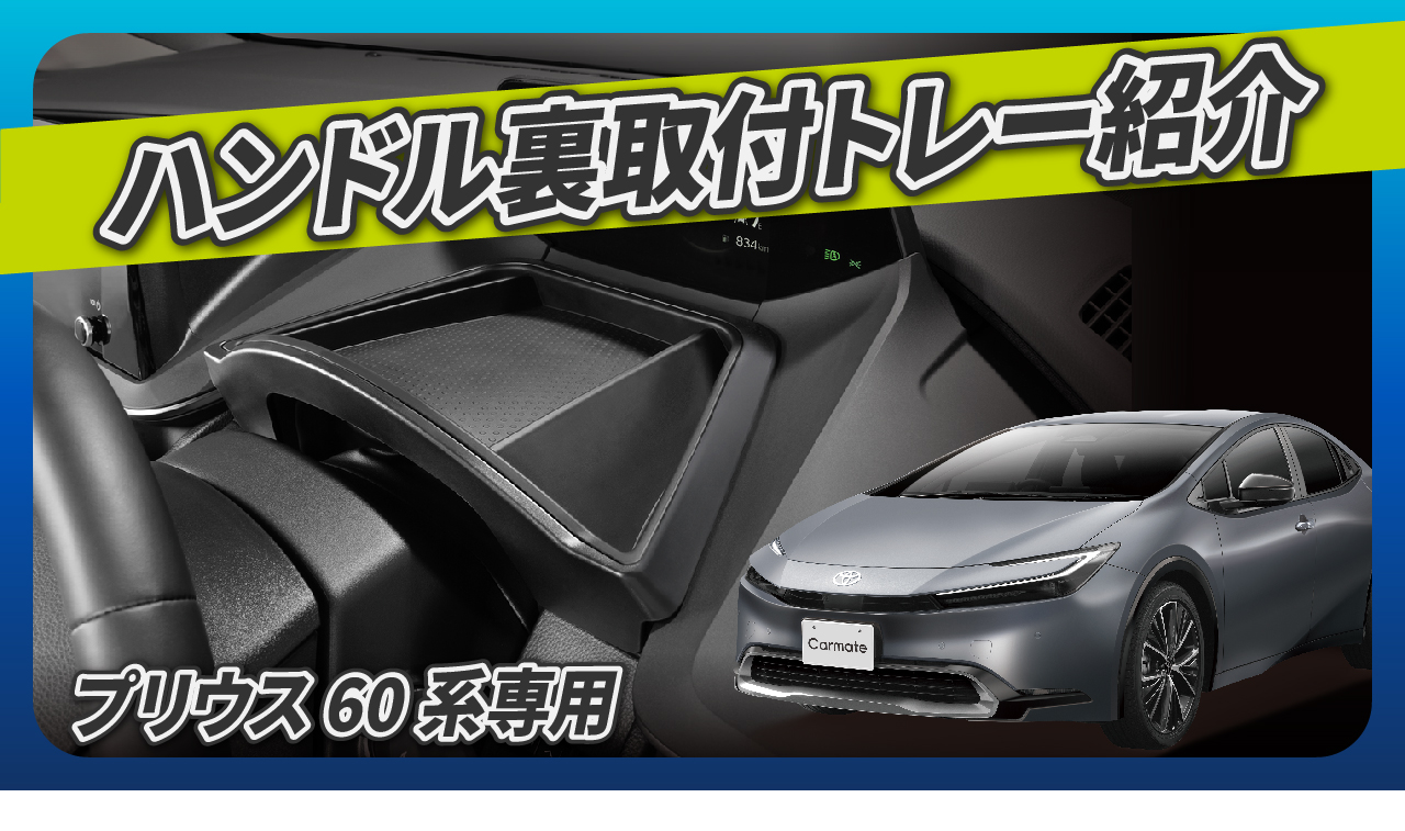 プリウス トヨタ プリウス（型式：60系）増設LEDマップランプ