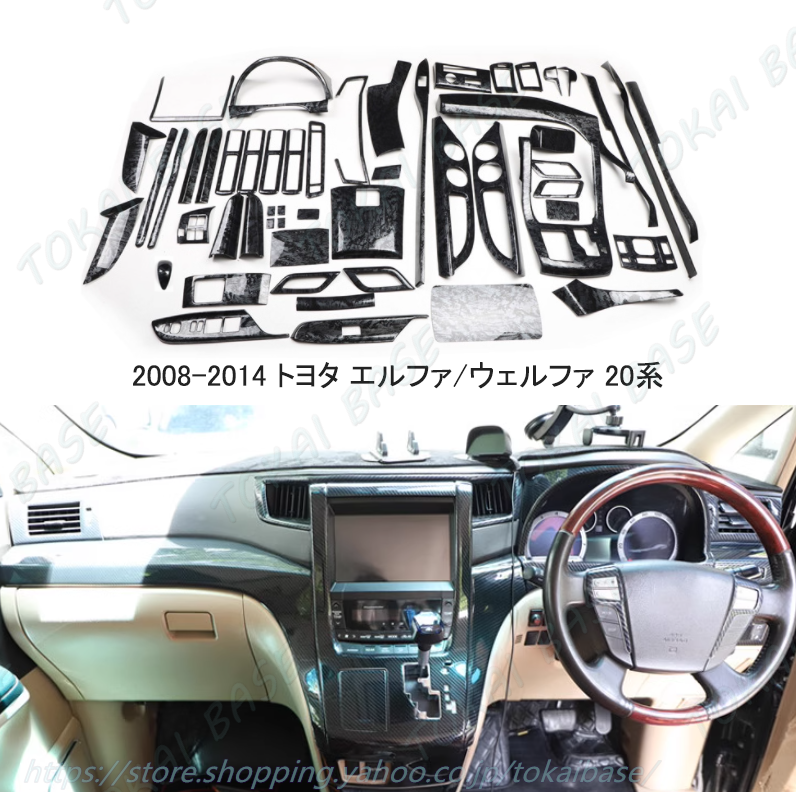 互換品 2008-2014 トヨタ ヴェルファイア/アルファード 20系