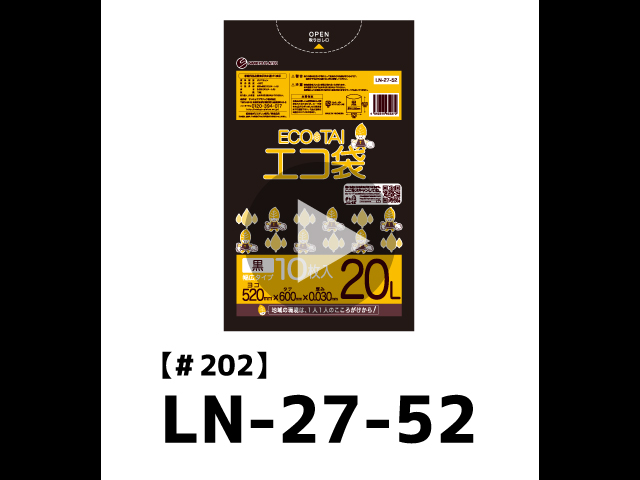 ゴミ袋 20L 黒 幅広タイプ 52x60cm 0.030mm厚 10枚x60冊×3箱 LN-27-52-3 サンキョウプラテック | サンキョウプラテック | 06
