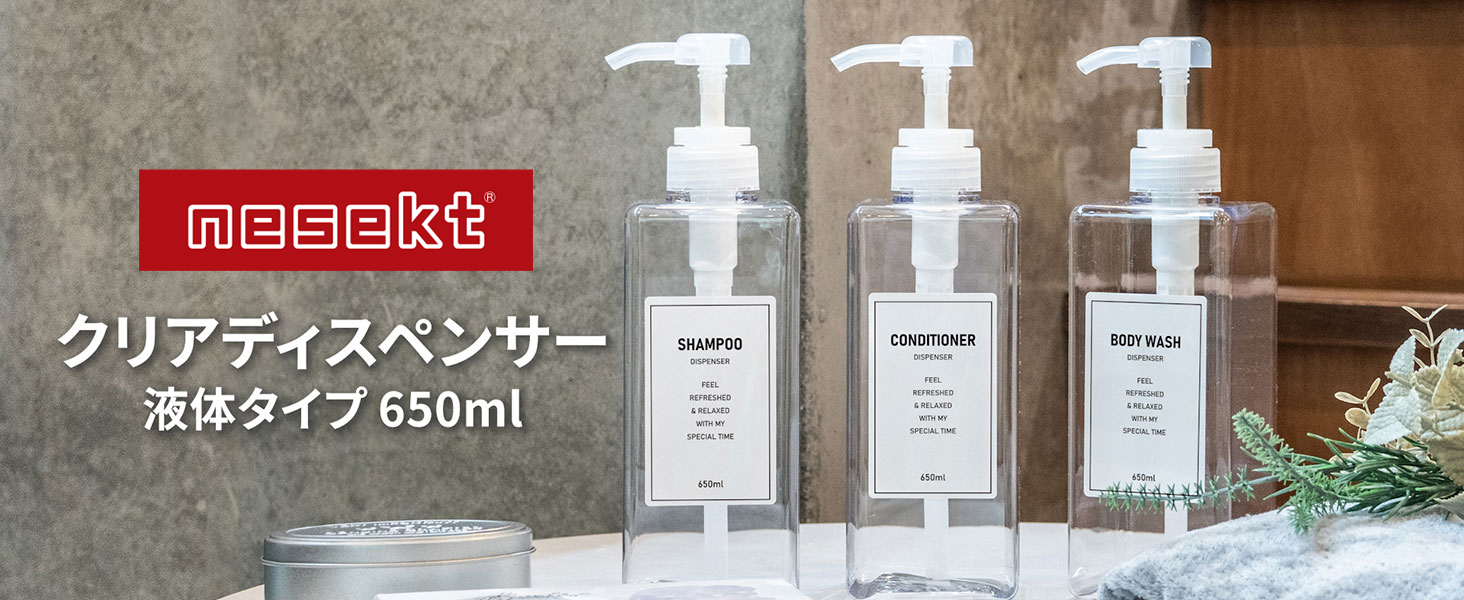 専用です！シャンプー6本トリートメント3本 ネセクト] シャンプーボトル ディスペンサー 大容量650ml 3本セット