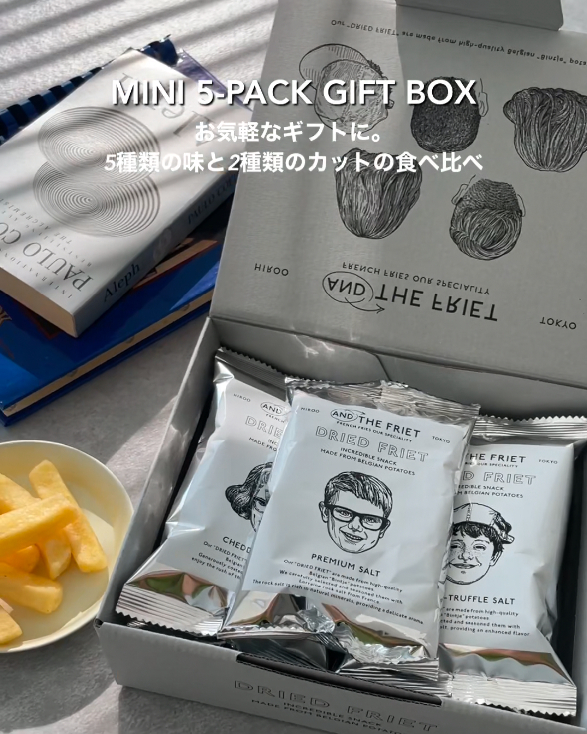 暮らしに便利なアイテム AND BOX【送料込】公式 GIFT 5-PACK ミニ5個：MINI FRIET THE その他 加工食品