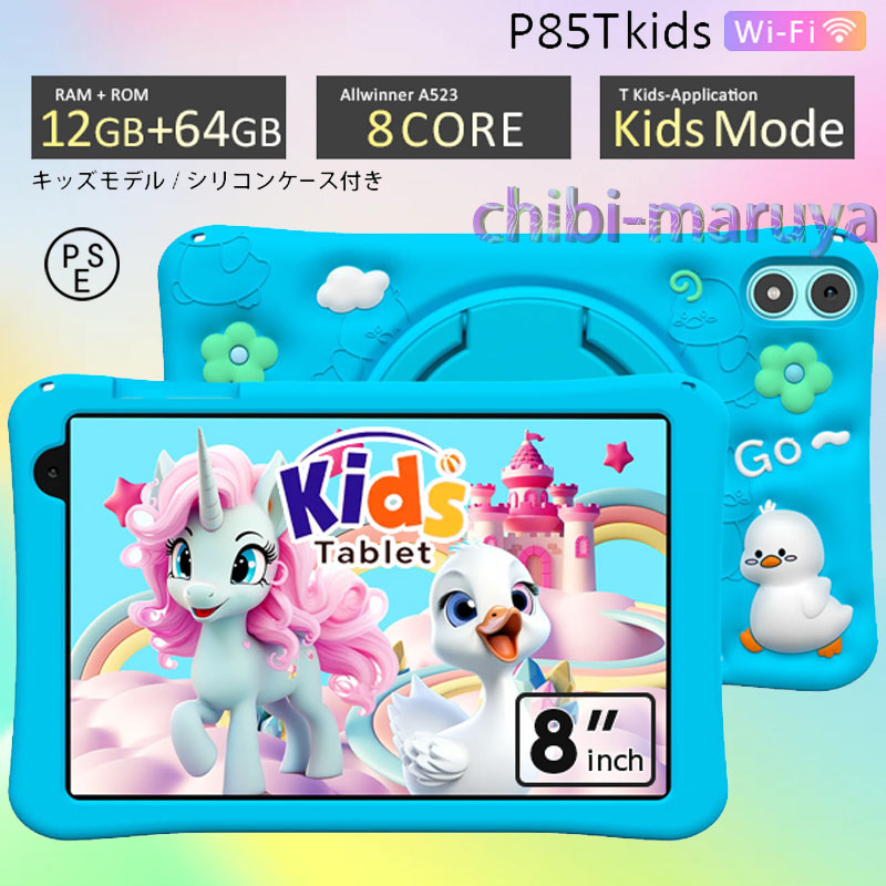 PINOCCHIO 8インチタブレット Wi-Fi接続 楽天市場】8インチ 楽天1位 ☆Android15＼特別値下げ／【子供に