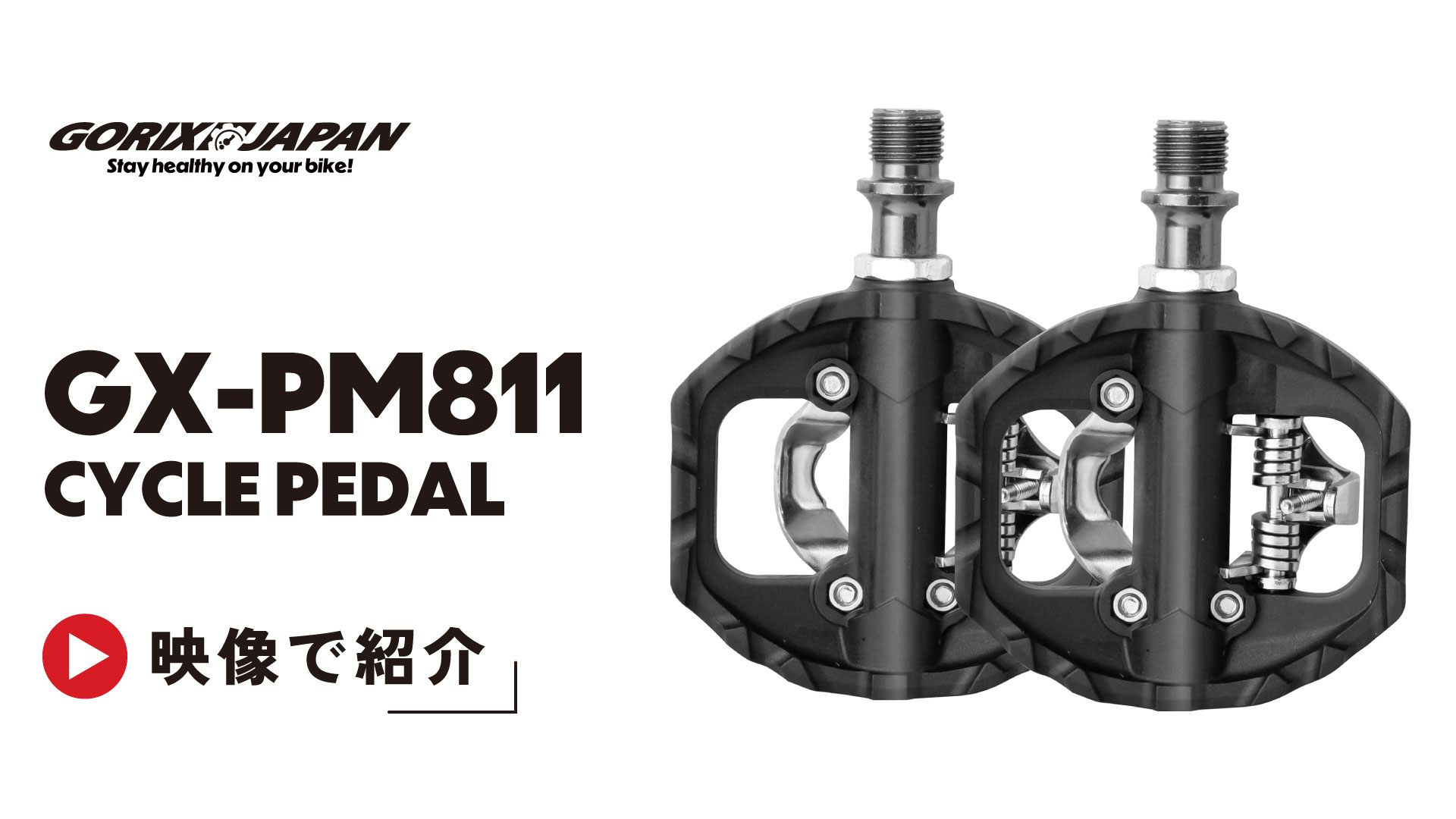 デンタルハイジーン2018年1月〜12月 GORIX 【送料無料】GORIX 自転車 ペダル 片面フラット GX-PM811
