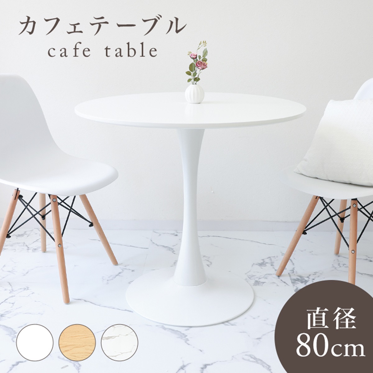 ラウンドカフェテーブル（ホワイト） ラウンドカフェテーブル 白脚 直径60cm 高さ70cm ホワイトウッド