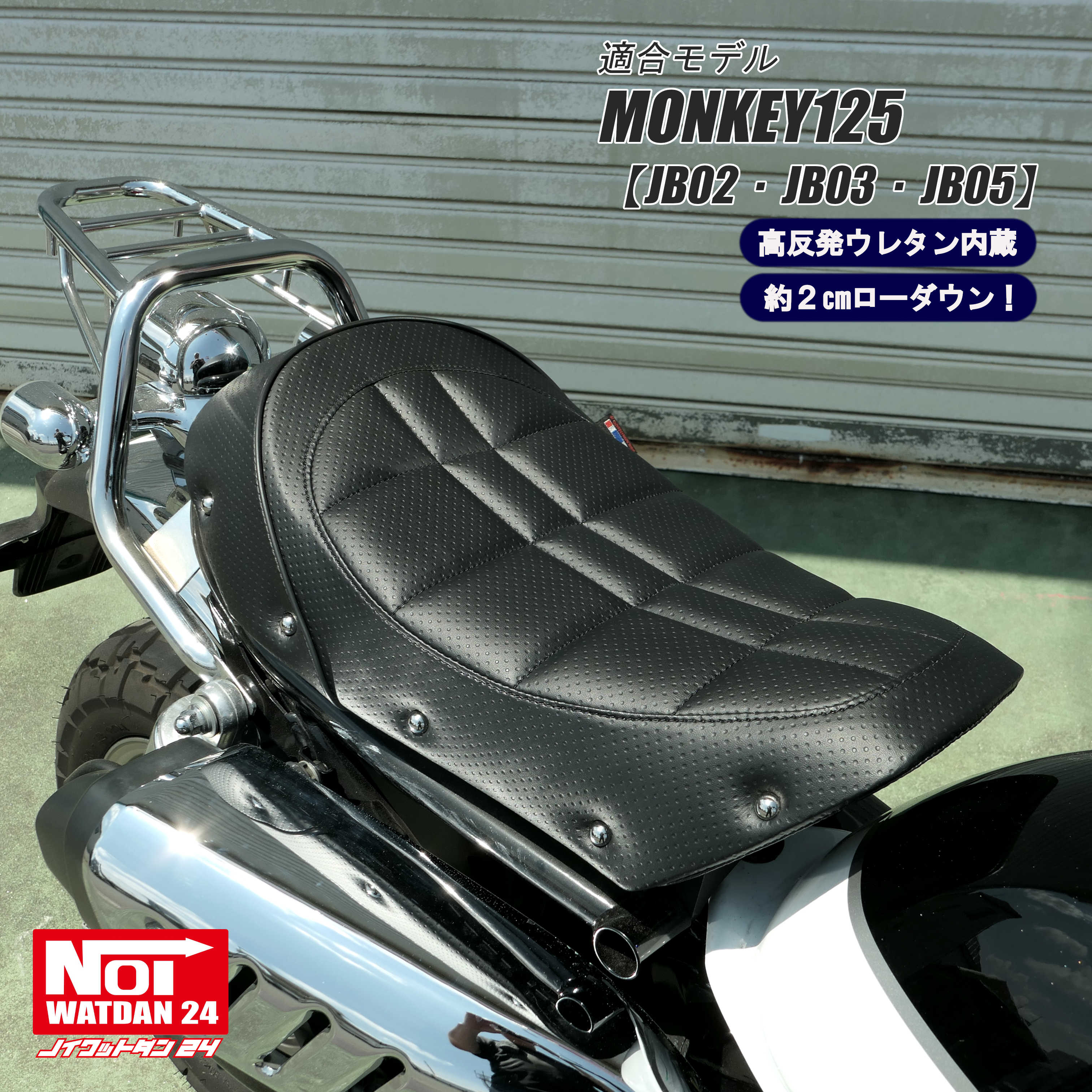 モンキー125 ノイワットダン、カスタムシート 楽天市場】モンキー125 ローダウンシート タックロール NOI WATDAN 24