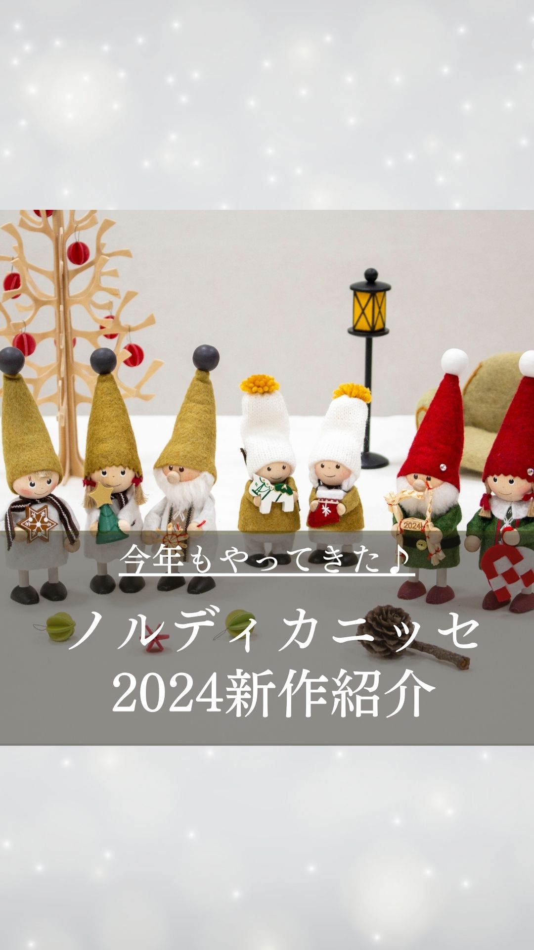 ノルディカニッセ 2024 ダーラナホースを持った男の子 ＆ 靴下を持った女の子 楽天市場】新作 NORDIKA nisse ノルディカニッセ 2024 Nordika