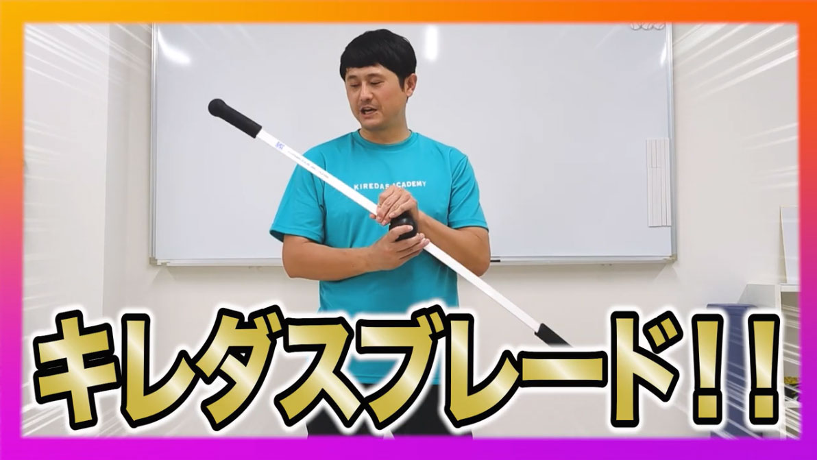 キレダスブレード トレーニング用品 KIREDAS キレダス 投手