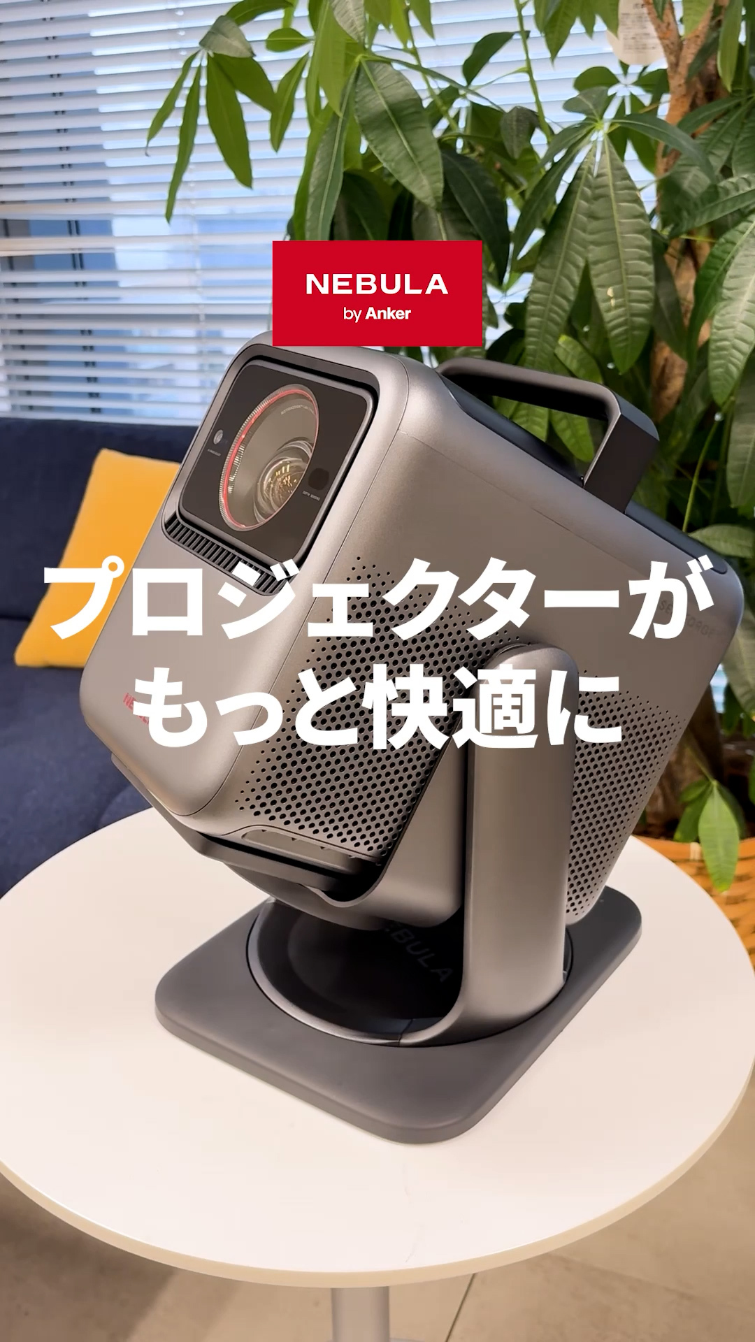 【完動品】ANKER NEBULA Cosmos プロジェクター本体 スタンド付 Amazon.co.jp: Anker NEBULA (ネビュラ) Cosmos (フルHD 1080p