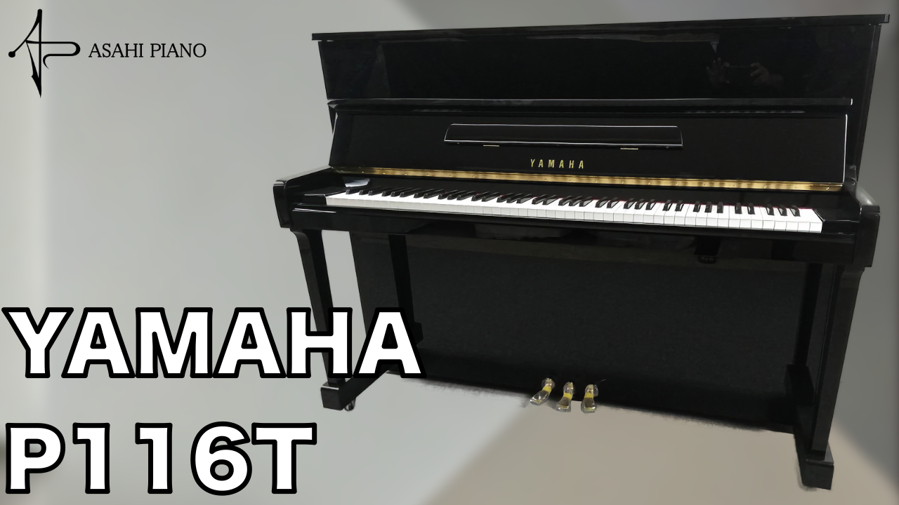 YAMAHA ヤマハ アップライトピアノ 椅子 インシュレータ キーカバー YAMAHAヤマハアップライトピアノU3 椅子 防音耐震