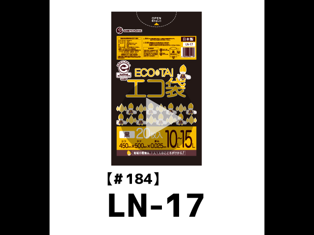 ゴミ袋 10〜15L 黒 小型 45x50cm 0.025mm厚 20枚x60冊×3箱 LN-17-3 サンキョウプラテック | サンキョウプラテック | 06