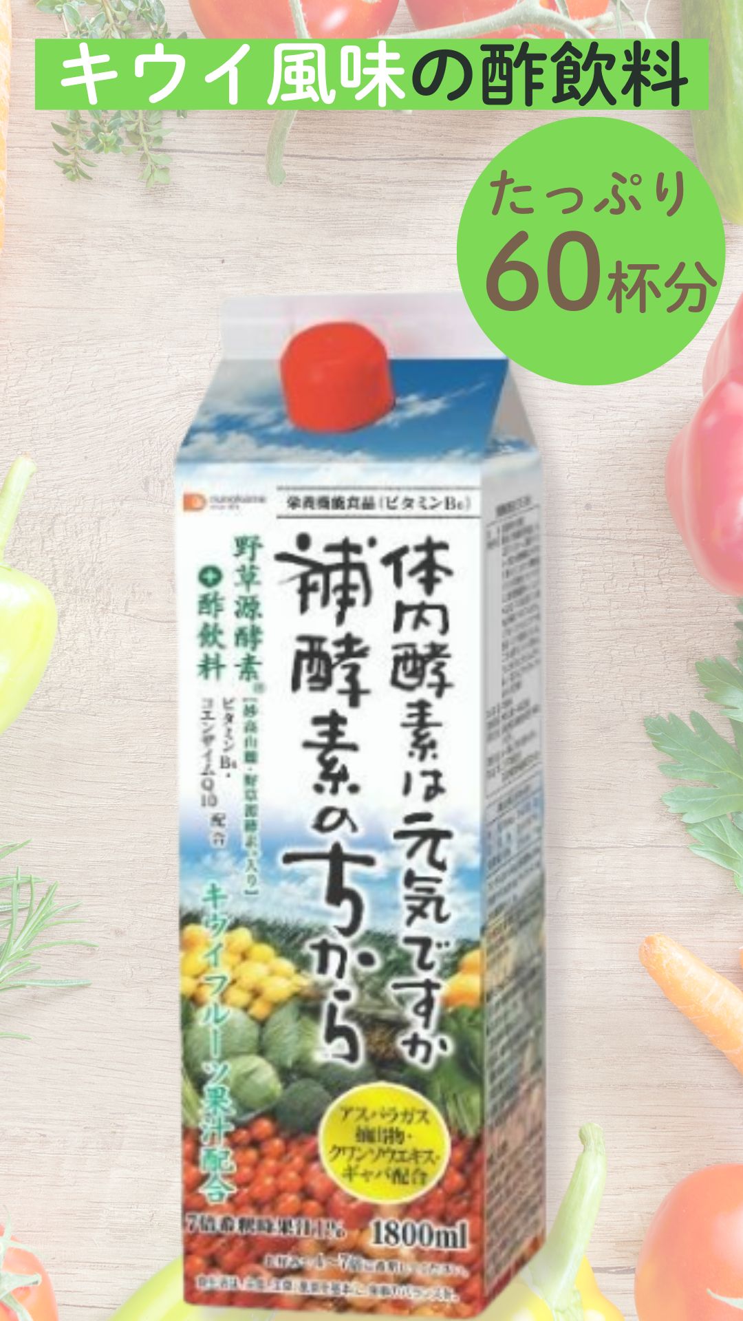 補酵素のちから(6本セット)