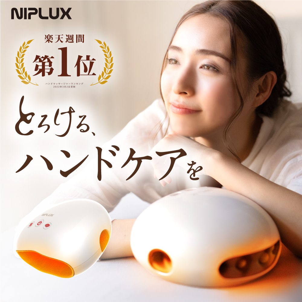 NIPLUX ハンドマッサージ HAND MOMI ハンドケア ハンド
