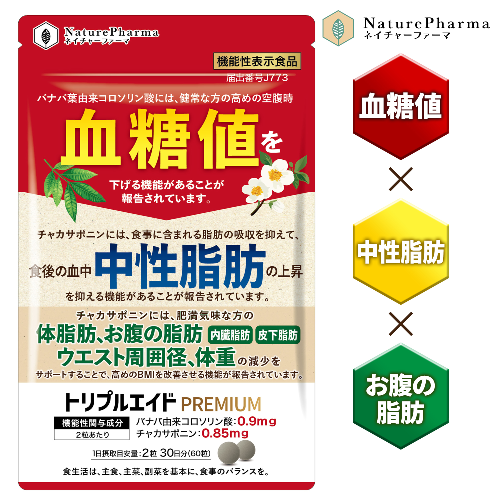 Amazon.co.jp: トリプル生活習慣 90粒入 【機能性表示食品