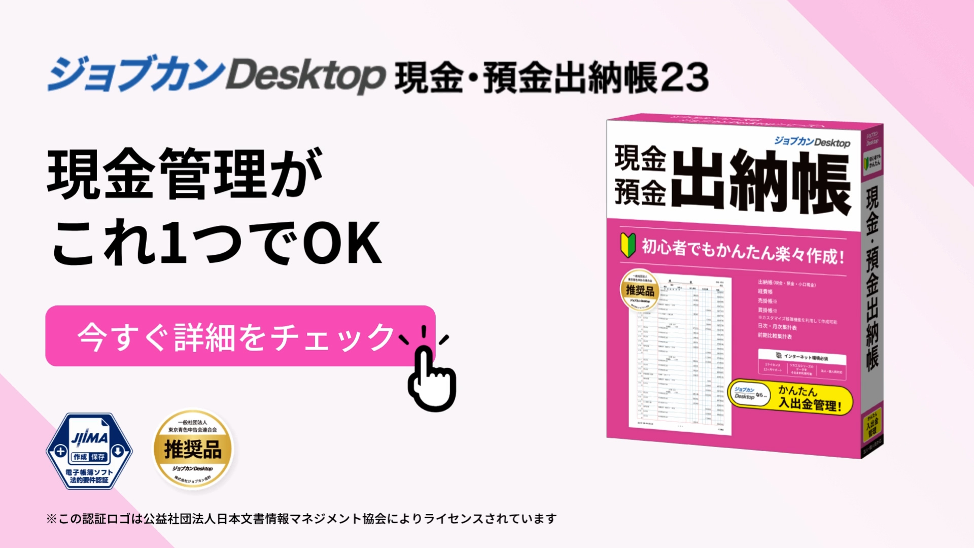 ジョブカンDesktop 公式ストア 現金・預金出納帳 23 最新 会計