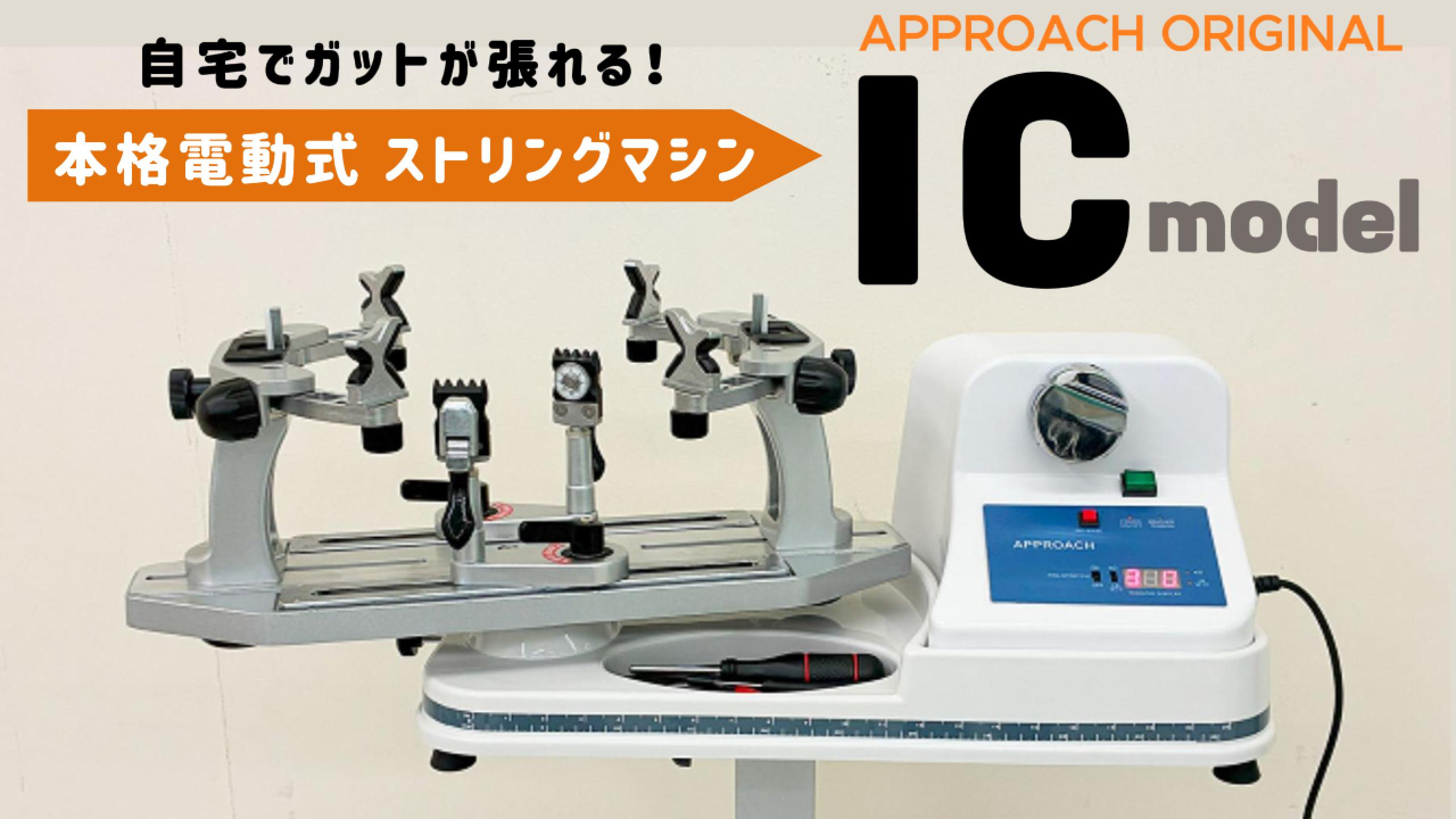 ICモデル　ストリングマシン　テニス＆バドミントン　ホワイト　電動式　ガット張り機 　オリジナル　ドラム式 | ブランド登録なし | 13