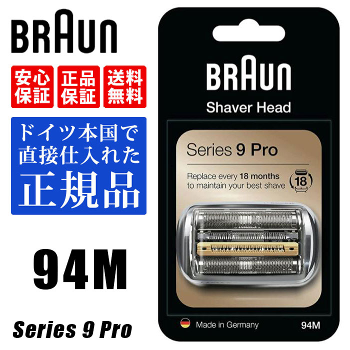 【新品未使用】BRAUN シリーズ9 Pro F/C94M BRAUN ブラウン シェーバー 髭剃り シリーズ9/9Pro用 替え刃 F