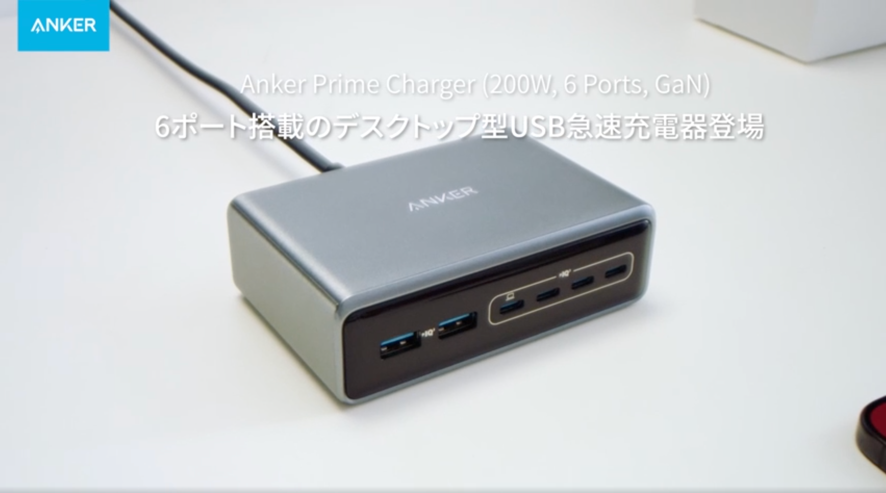 Anker Prime Charger (200W, 6 Ports, GaN) 【PSE技術基準適合