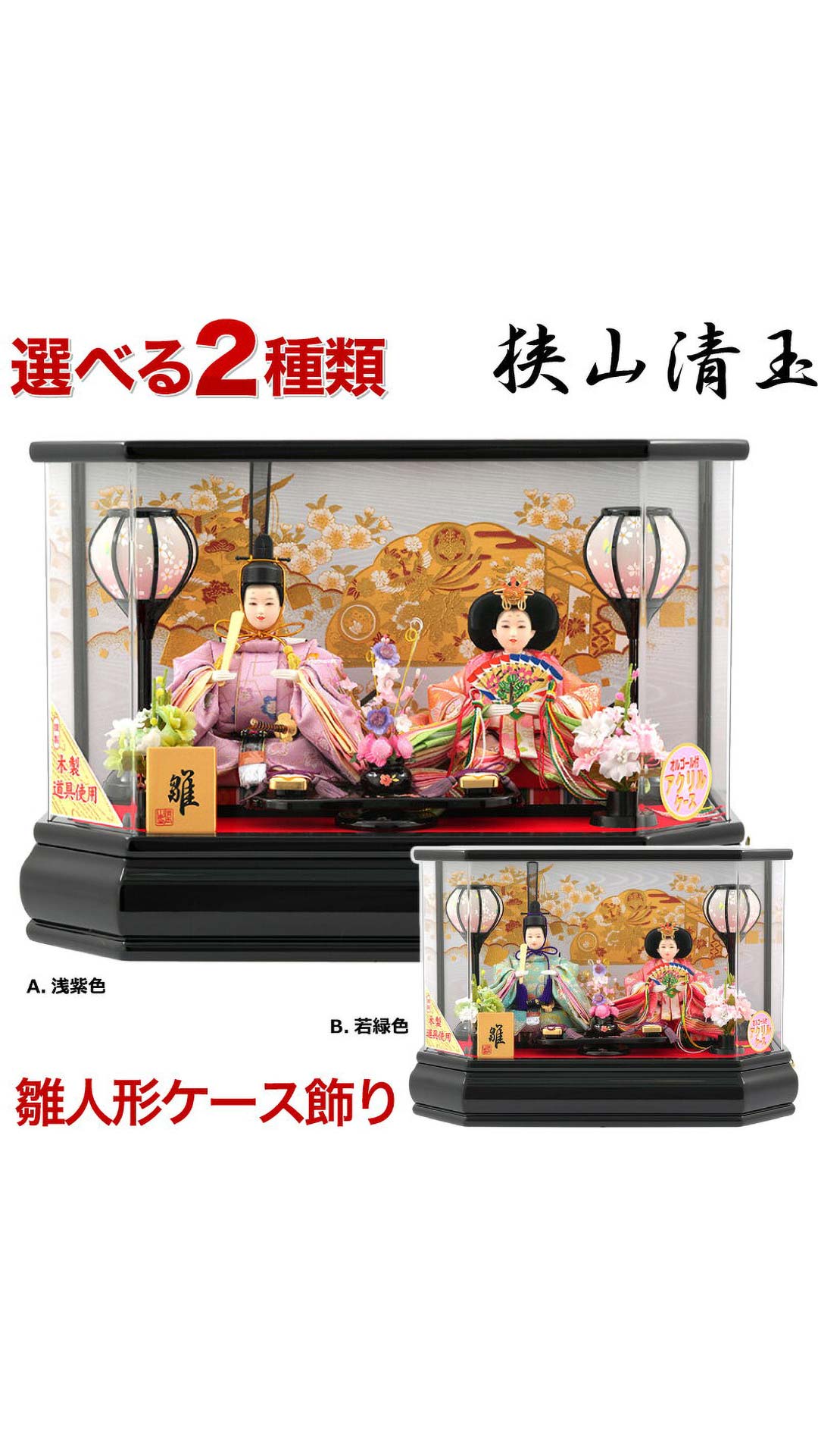 雛人形 コンパクト ひな人形 雛 ケース飾り 親王飾り 清玉作 芥子親王 雛人形 コンパクト ひな人形 ケース飾り 親王飾り 清玉作 小芥子