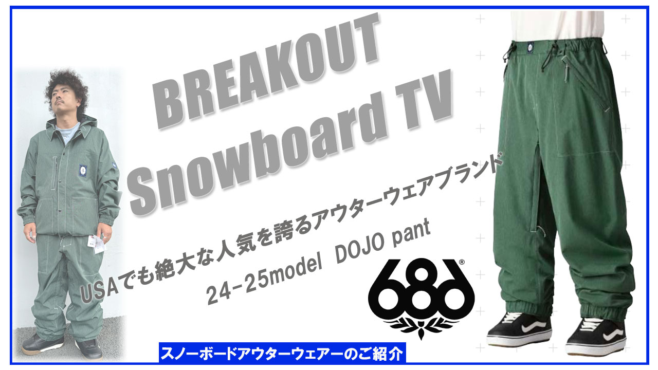 24-25 SIX EIGHT SIX/686 DOJO pant メンズ レディース 防水